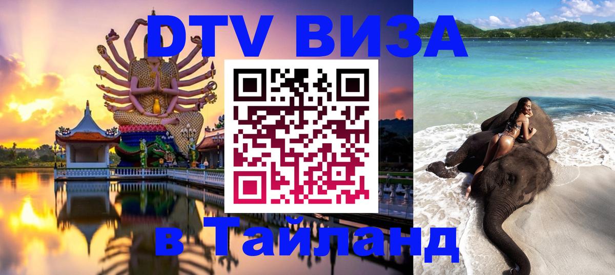 VISA в Тайланд для удалёнщиков Хельсинки 