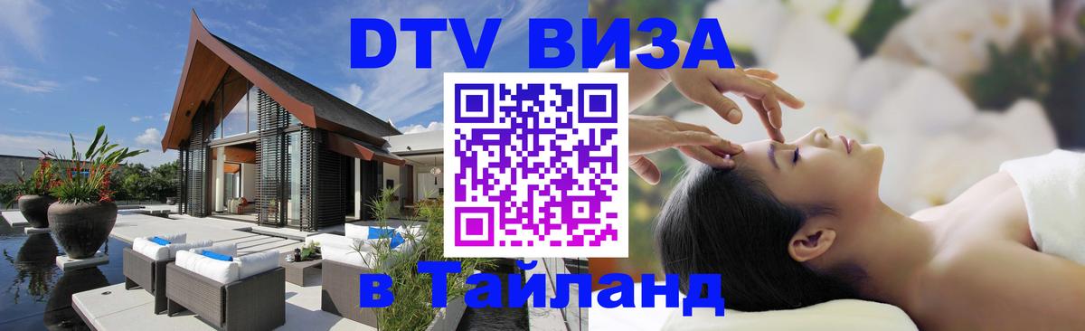 Стоимость и условия DTV визы — оформление в Таиланд под ключ - Хельсинки  04.10.2025 